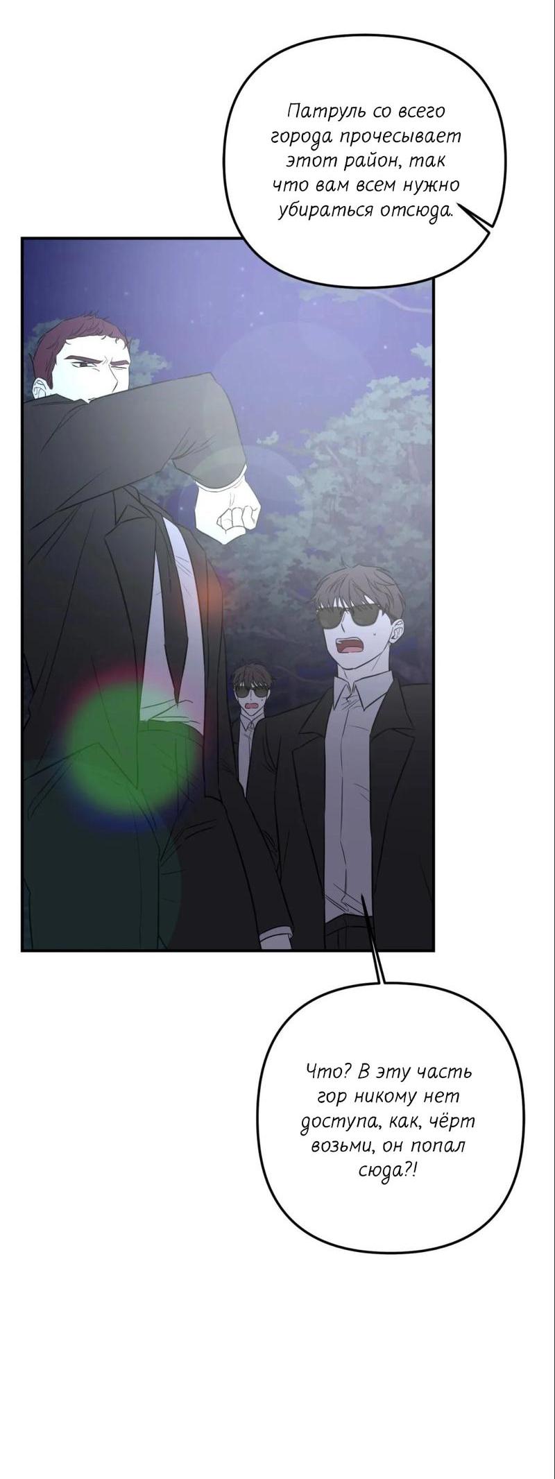 Манга Ночь охоты - Глава 33 Страница 29