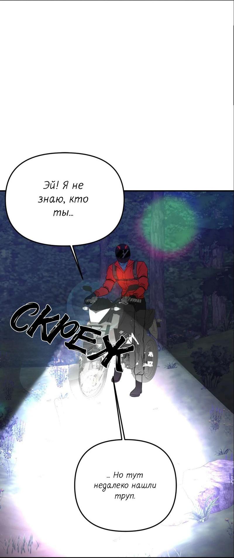 Манга Ночь охоты - Глава 33 Страница 27