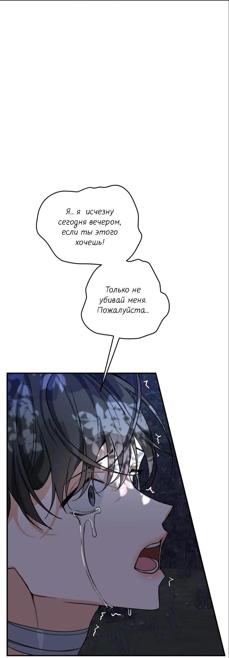 Манга Ночь охоты - Глава 33 Страница 20