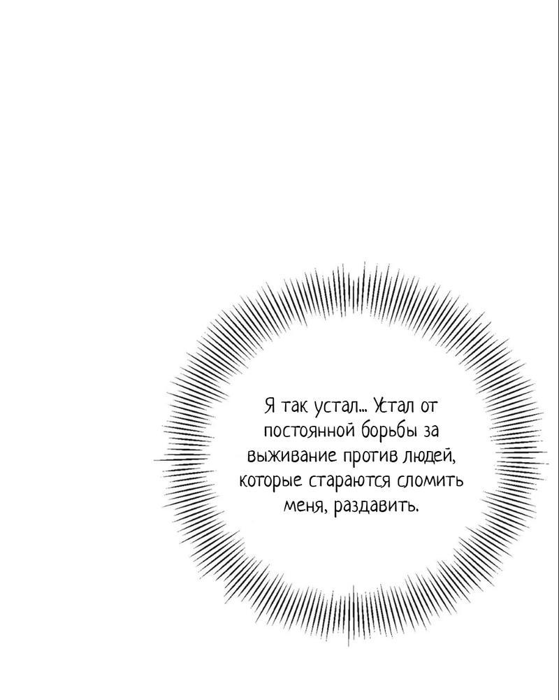 Манга Ночь охоты - Глава 33 Страница 24