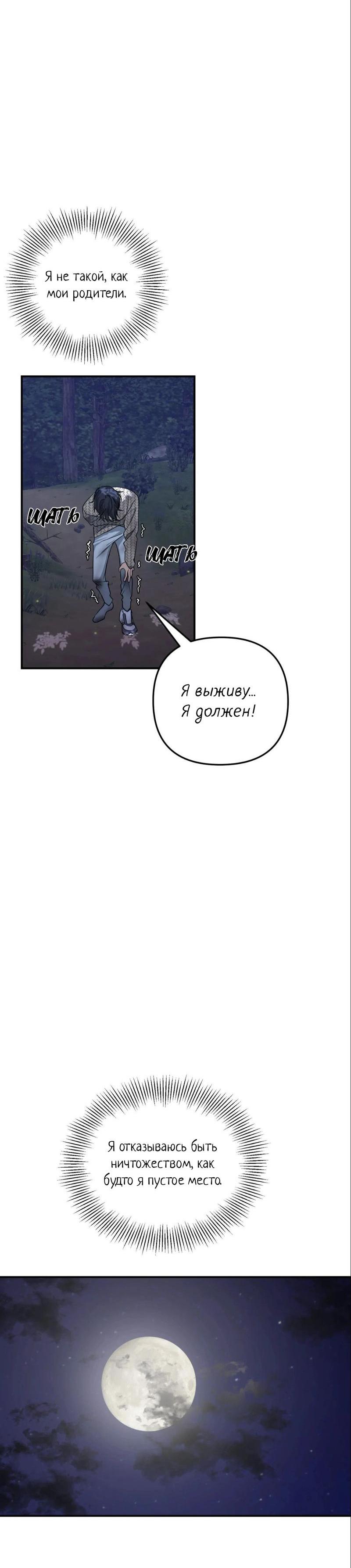 Манга Ночь охоты - Глава 33 Страница 47