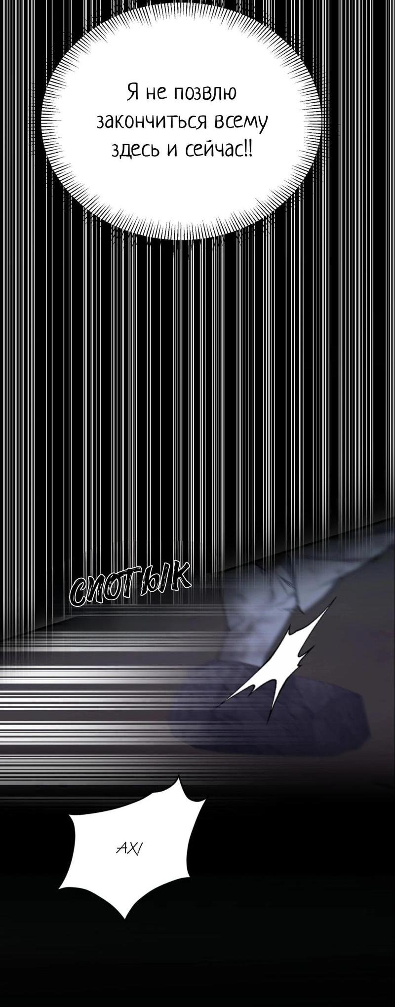 Манга Ночь охоты - Глава 33 Страница 39