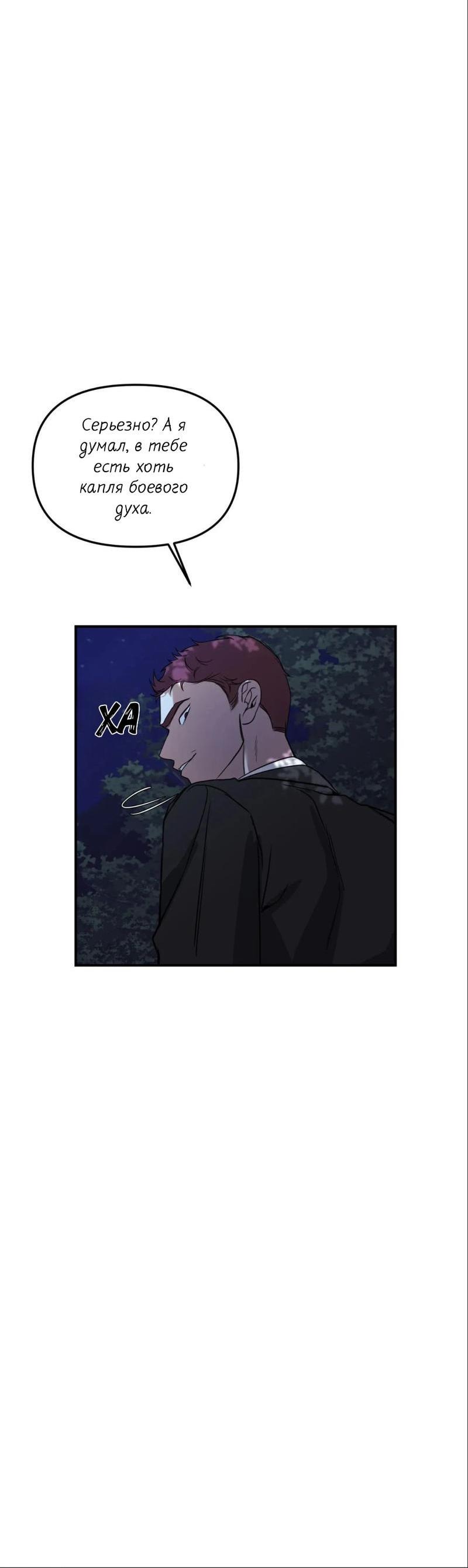 Манга Ночь охоты - Глава 33 Страница 21