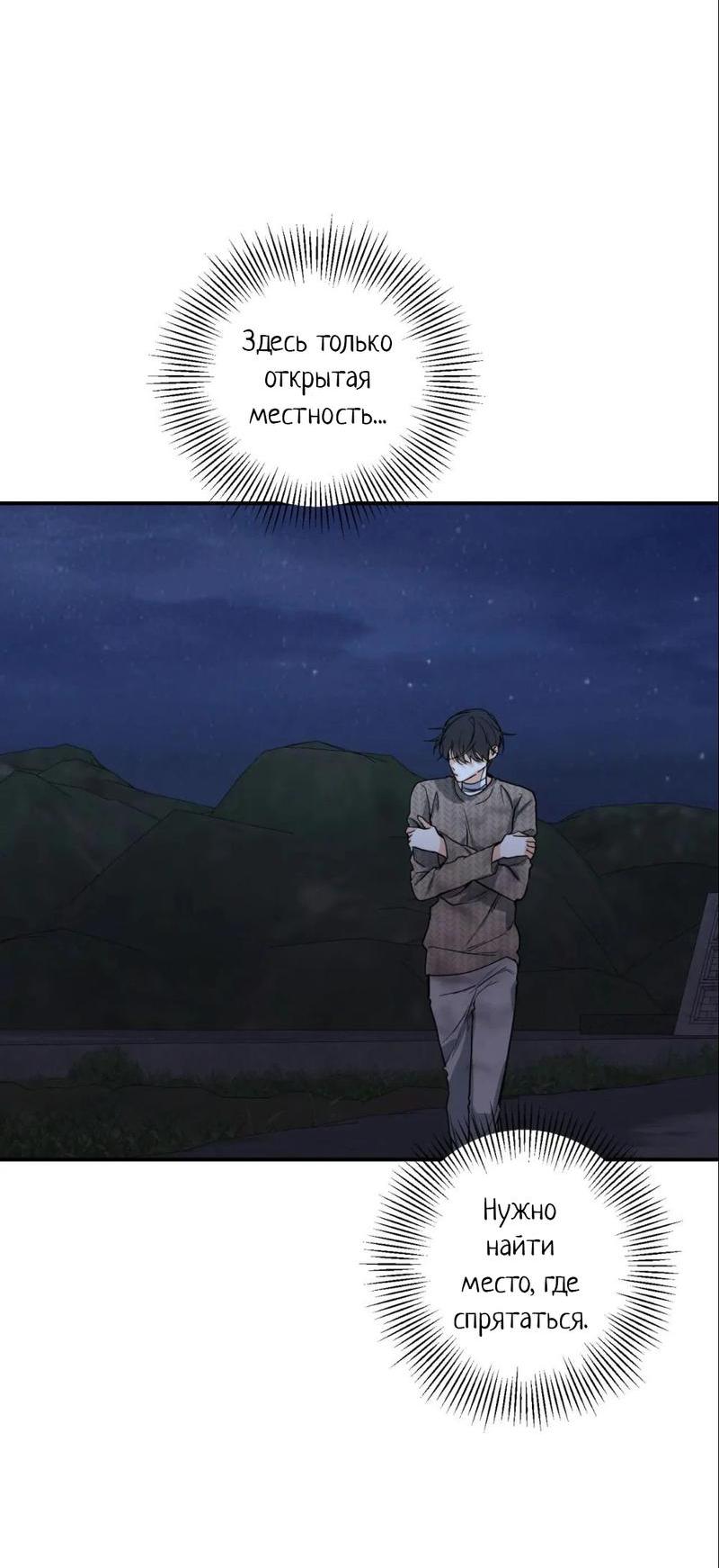 Манга Ночь охоты - Глава 33 Страница 53