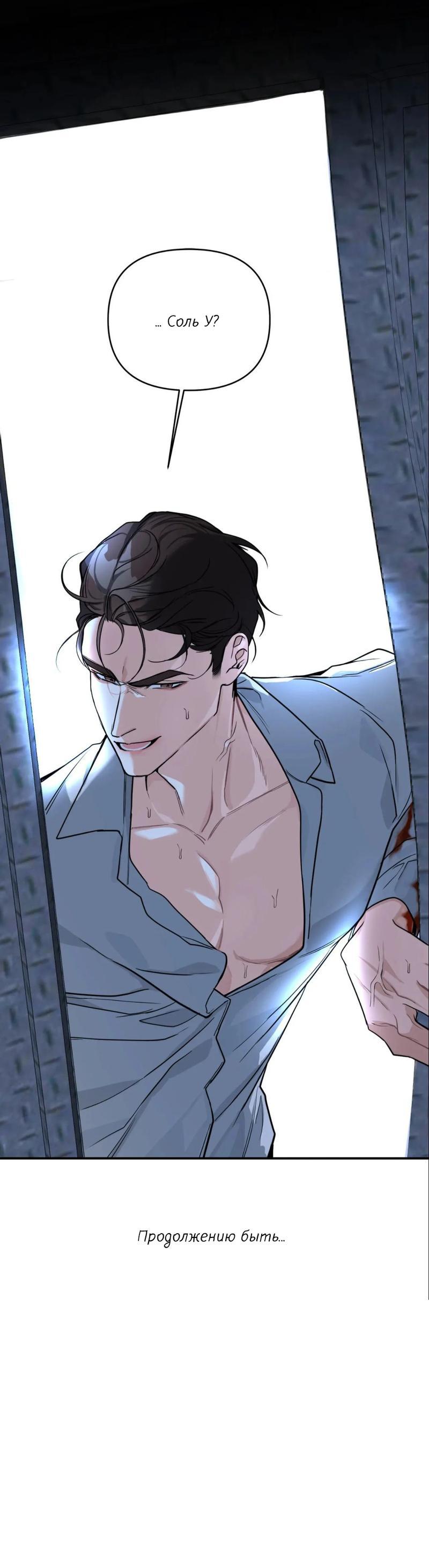 Манга Ночь охоты - Глава 33 Страница 77