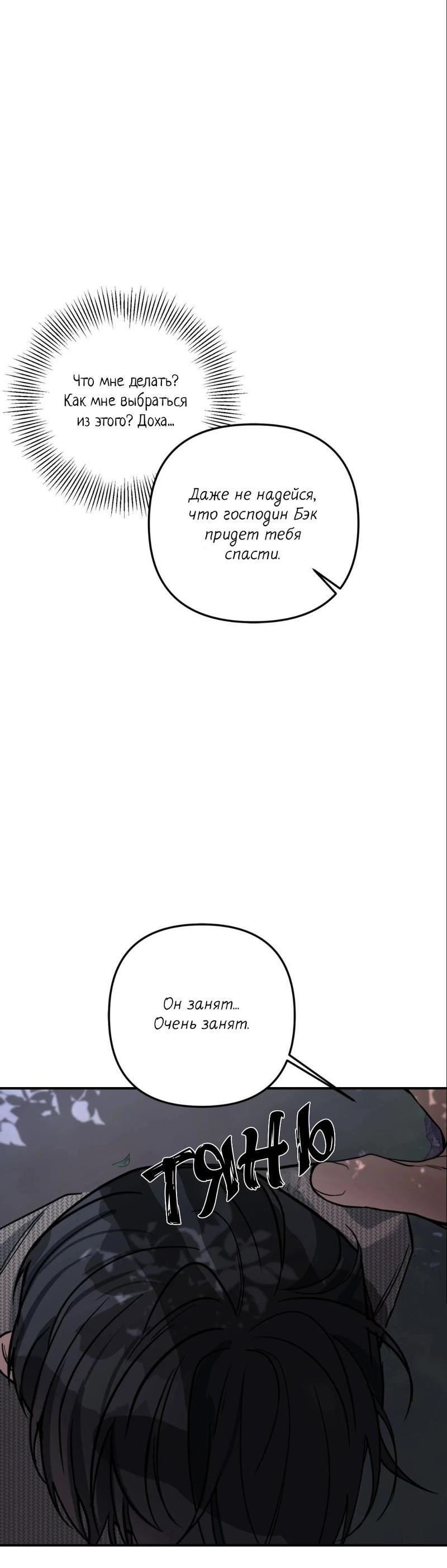 Манга Ночь охоты - Глава 33 Страница 25