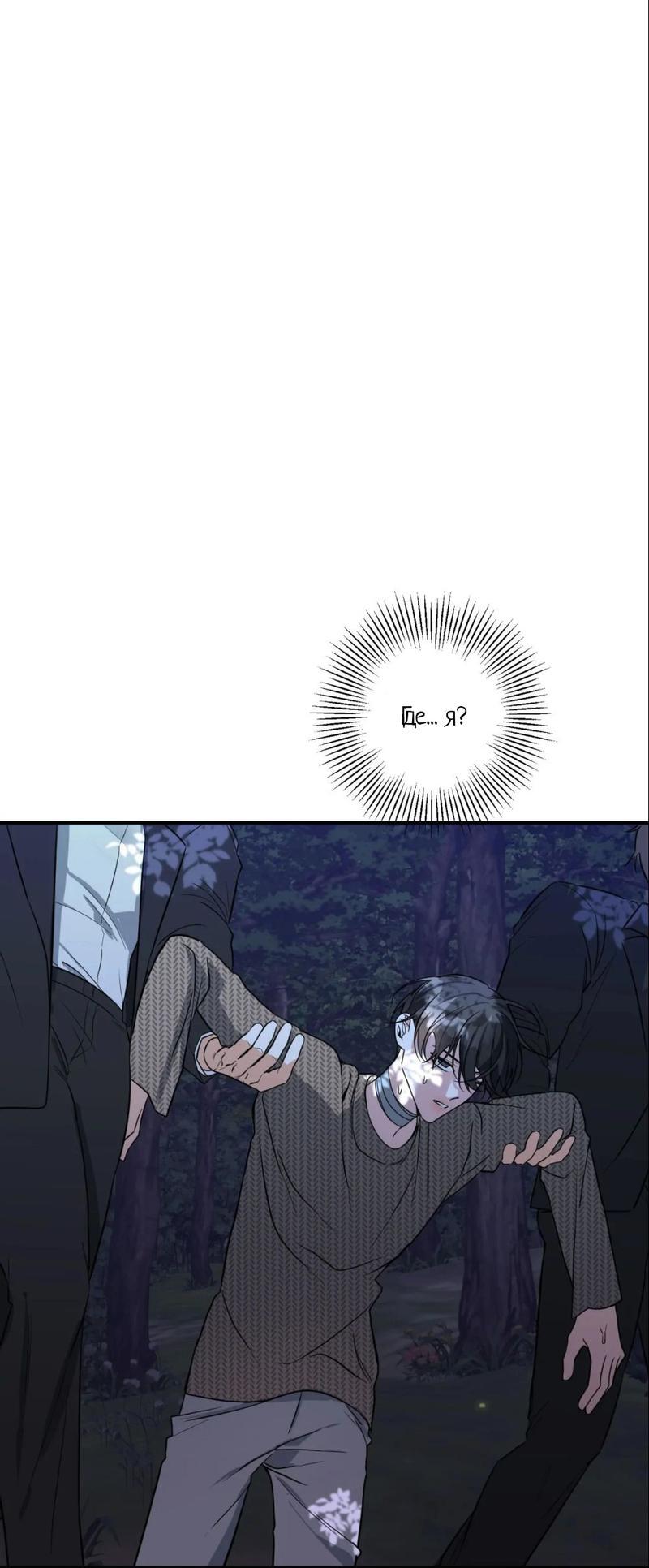 Манга Ночь охоты - Глава 33 Страница 10