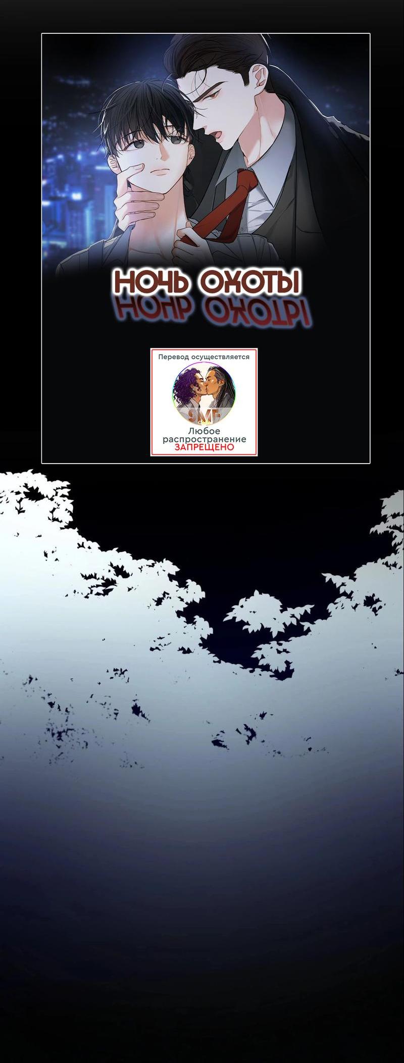Манга Ночь охоты - Глава 33 Страница 7