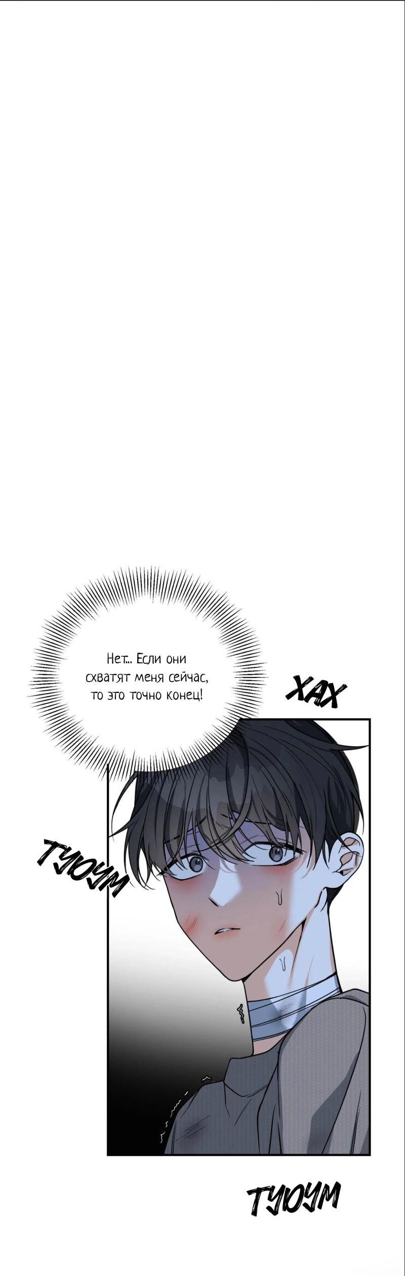 Манга Ночь охоты - Глава 33 Страница 72