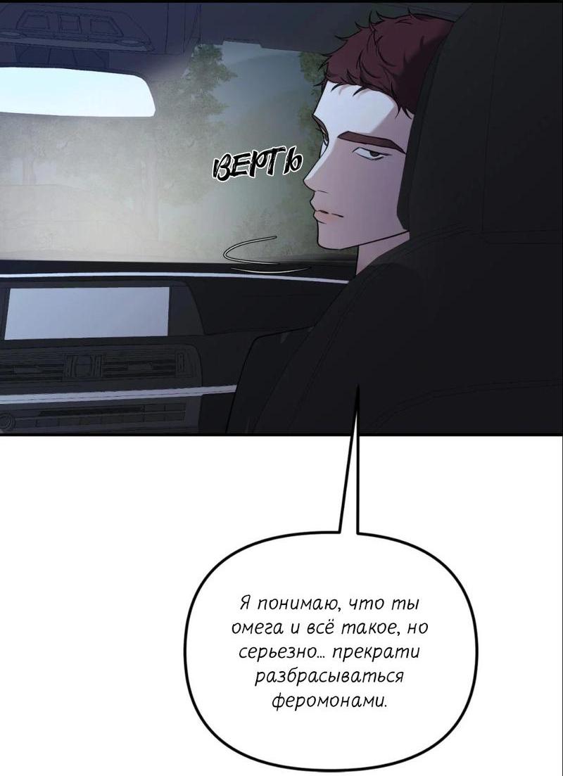 Манга Ночь охоты - Глава 33 Страница 4