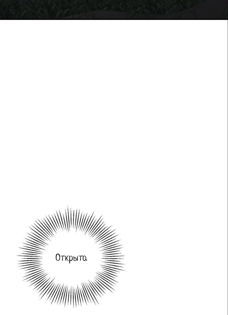 Манга Ночь охоты - Глава 33 Страница 55