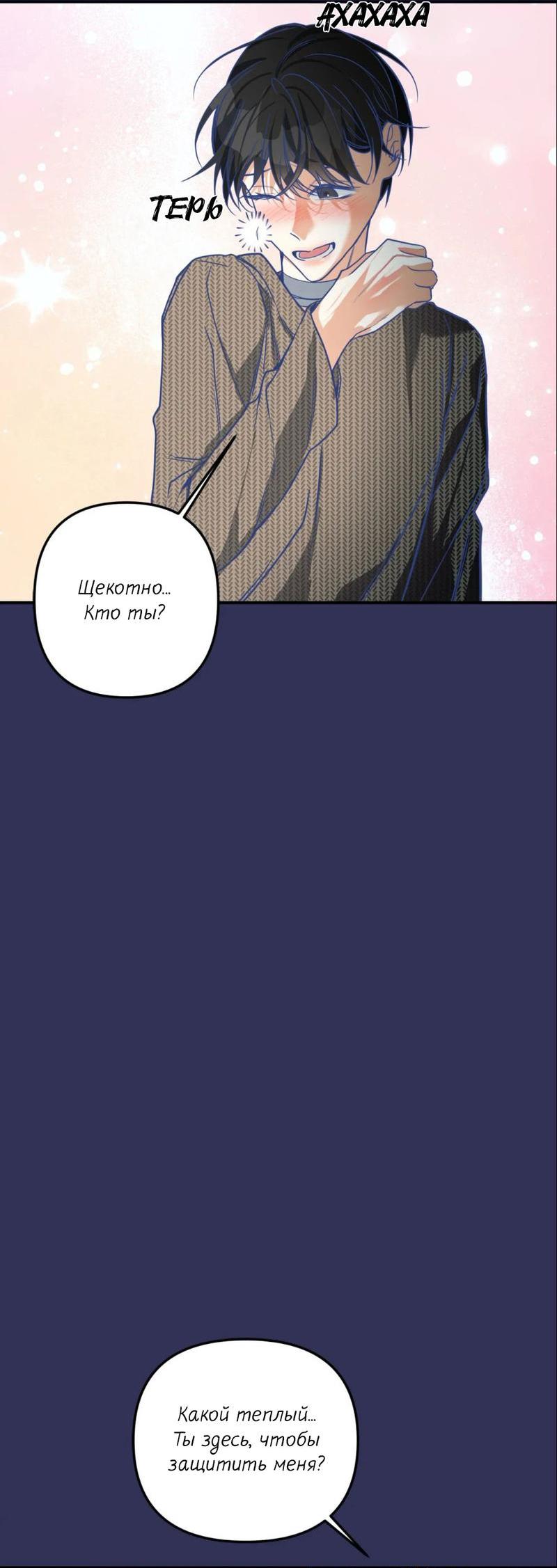 Манга Ночь охоты - Глава 33 Страница 63