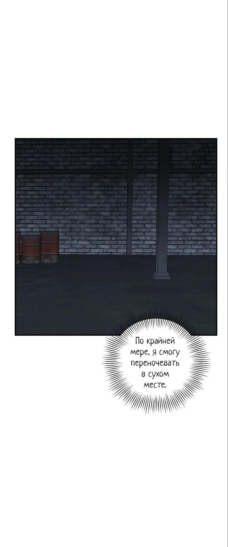 Манга Ночь охоты - Глава 33 Страница 57