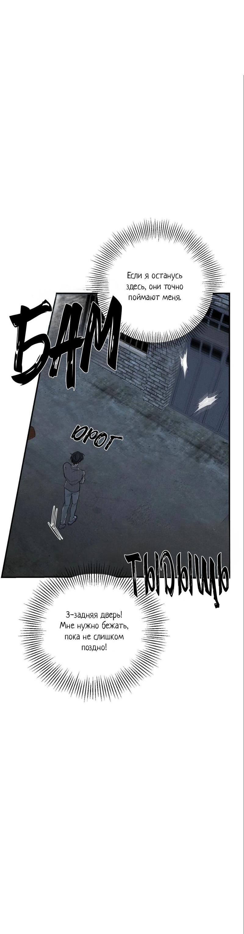 Манга Ночь охоты - Глава 33 Страница 70