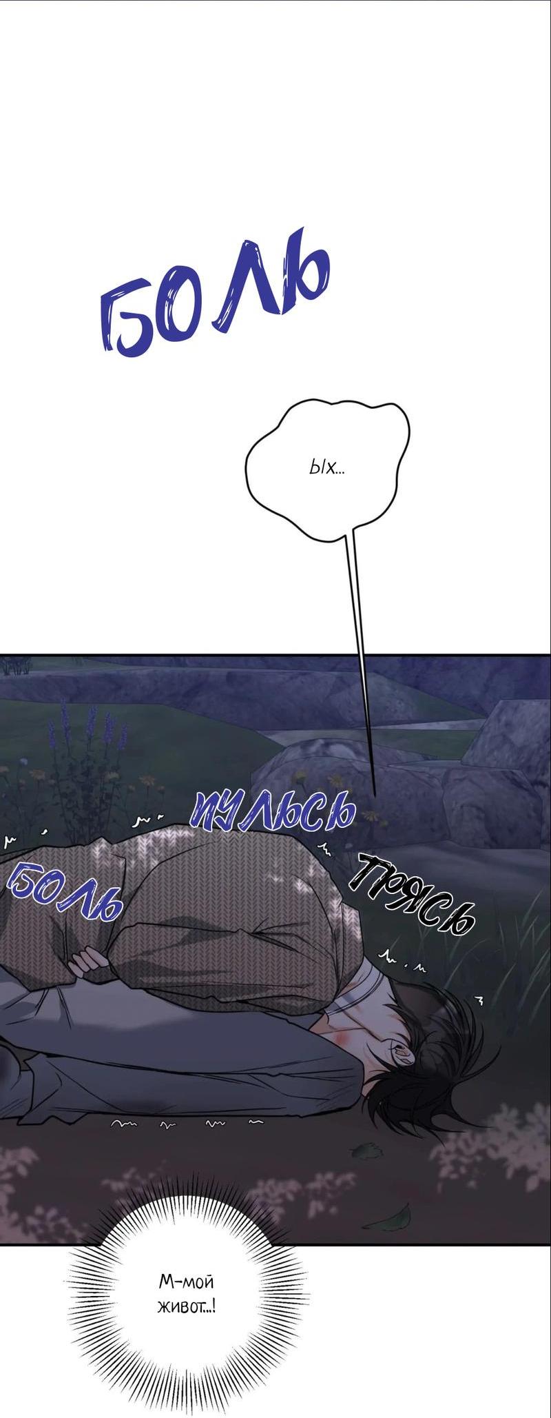 Манга Ночь охоты - Глава 33 Страница 41