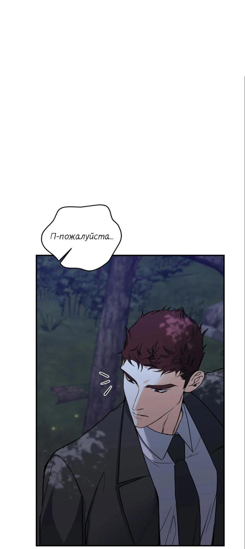Манга Ночь охоты - Глава 33 Страница 16