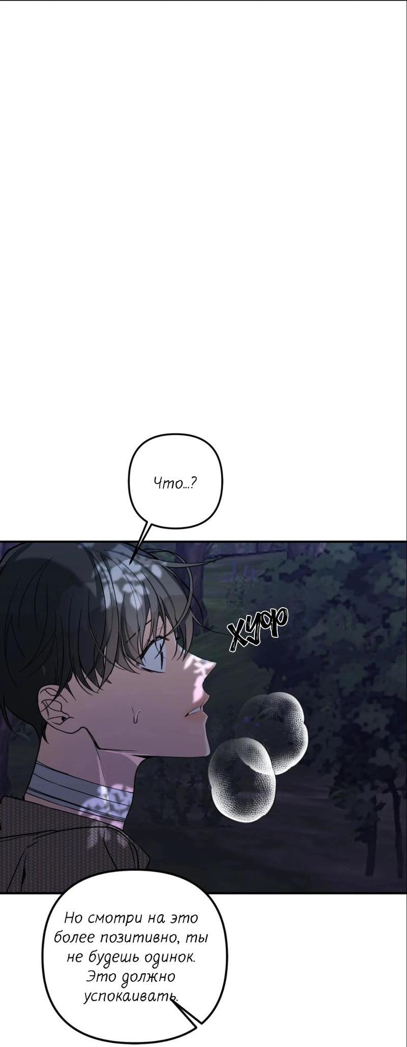 Манга Ночь охоты - Глава 33 Страница 14