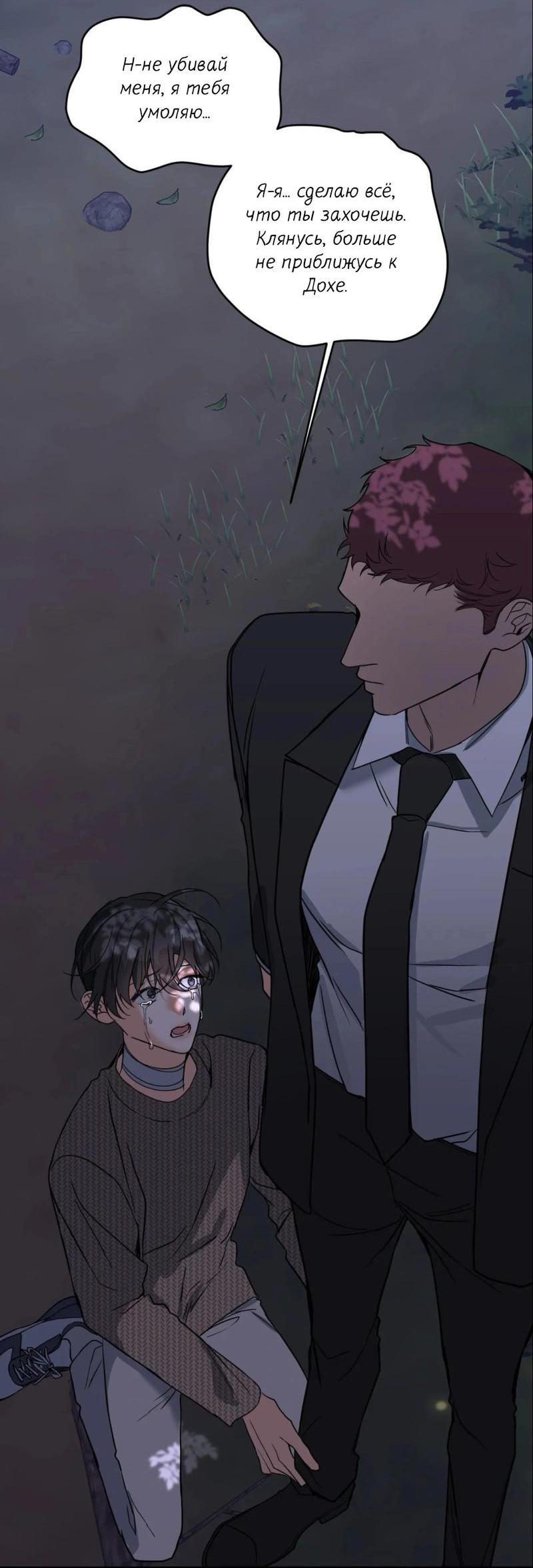 Манга Ночь охоты - Глава 33 Страница 19