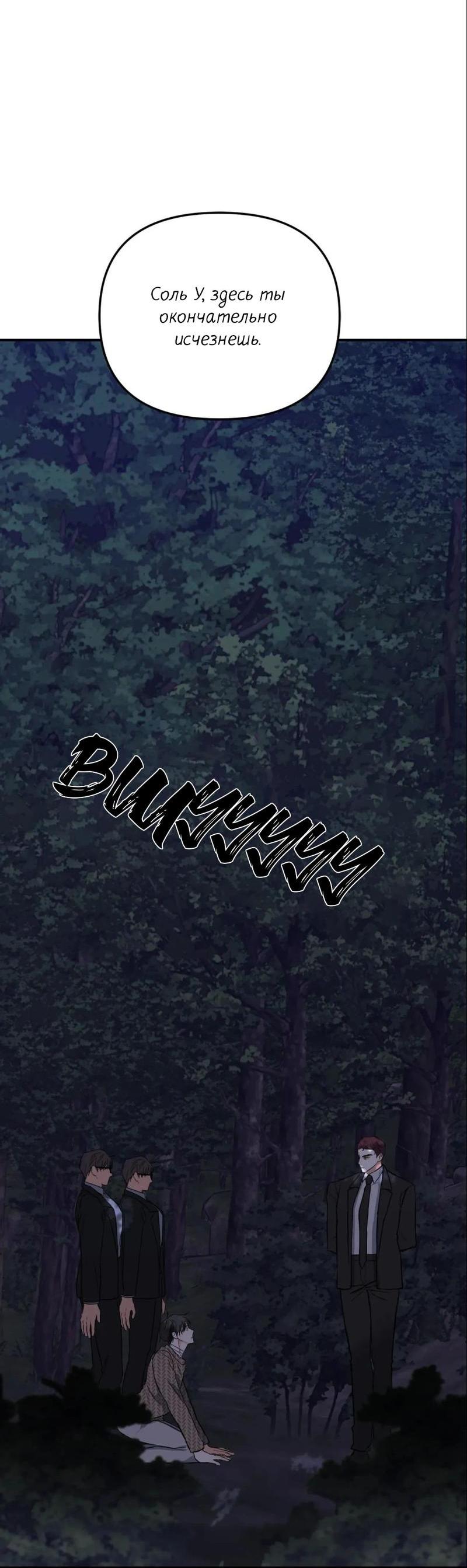 Манга Ночь охоты - Глава 33 Страница 13