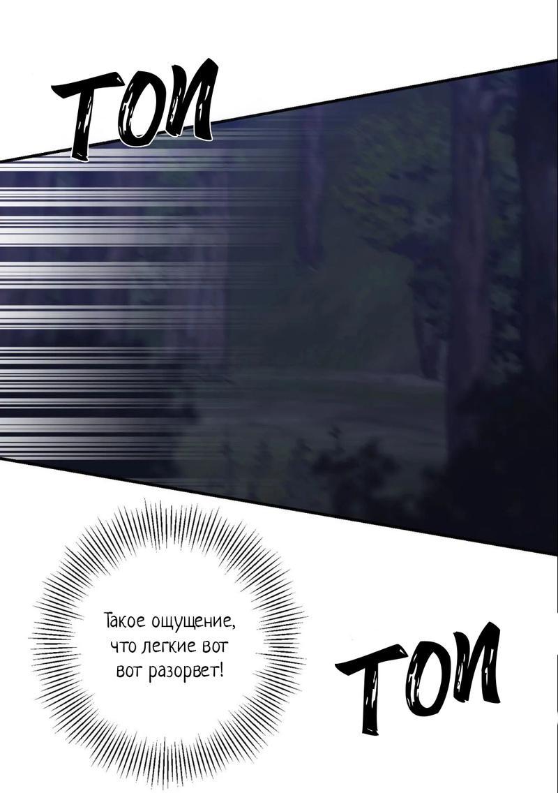 Манга Ночь охоты - Глава 33 Страница 36