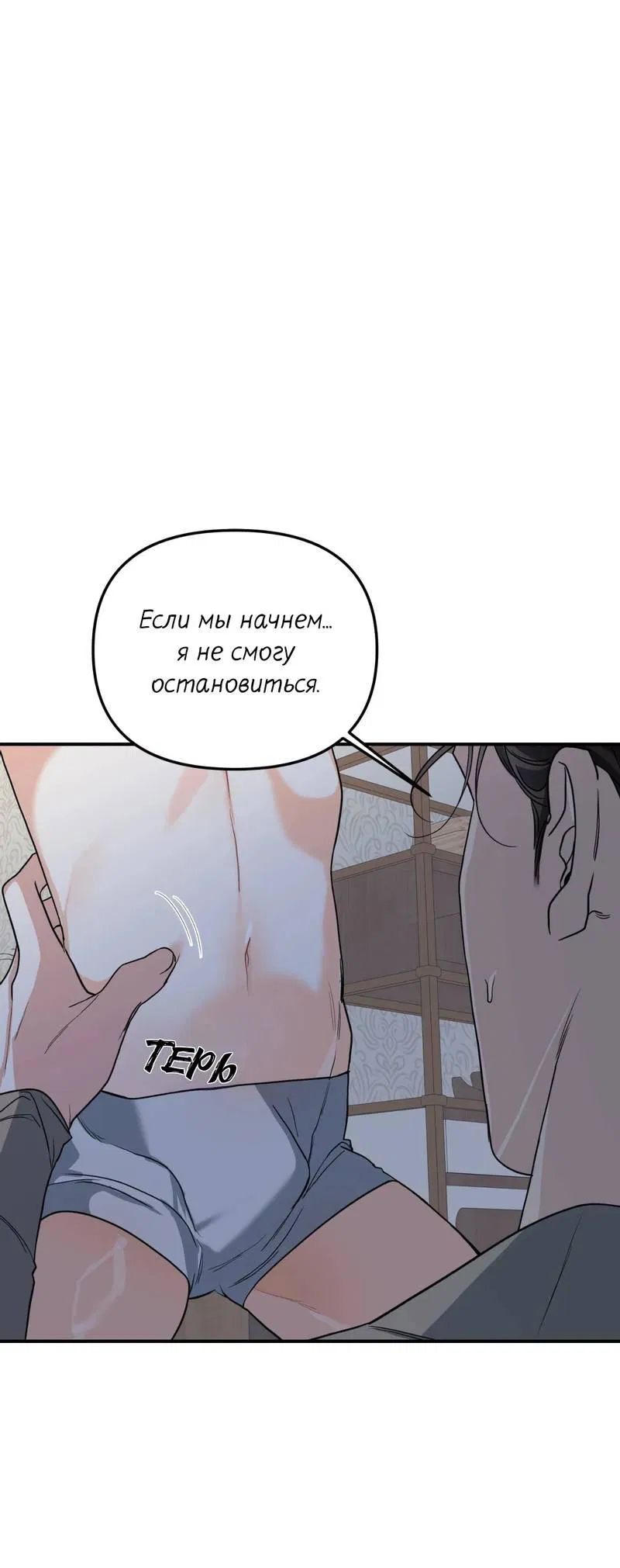 Манга Ночь охоты - Глава 44 Страница 35