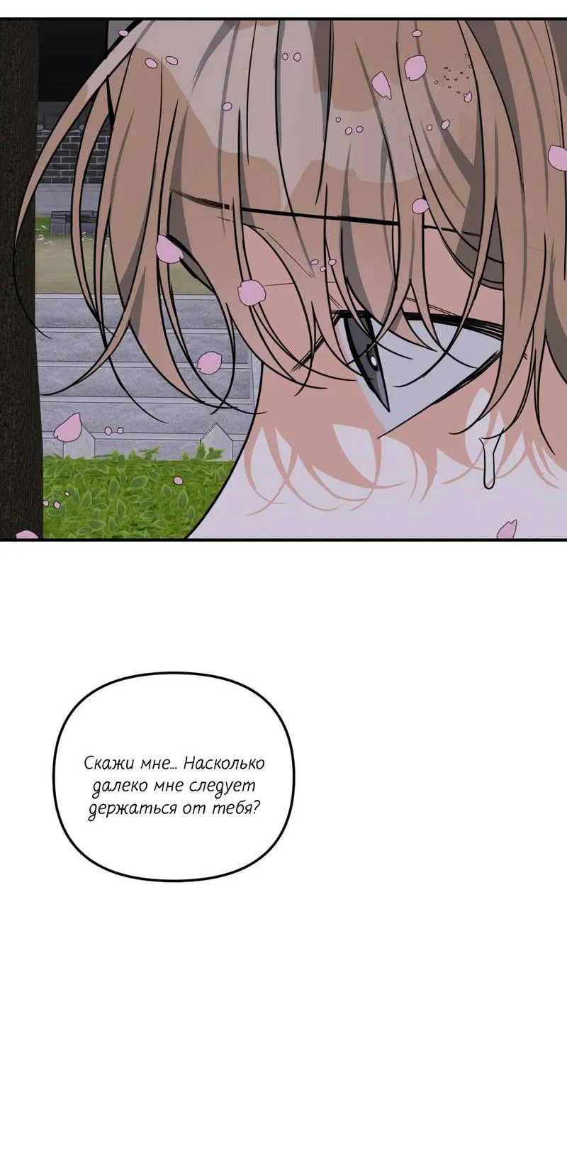 Манга Ночь охоты - Глава 43 Страница 59