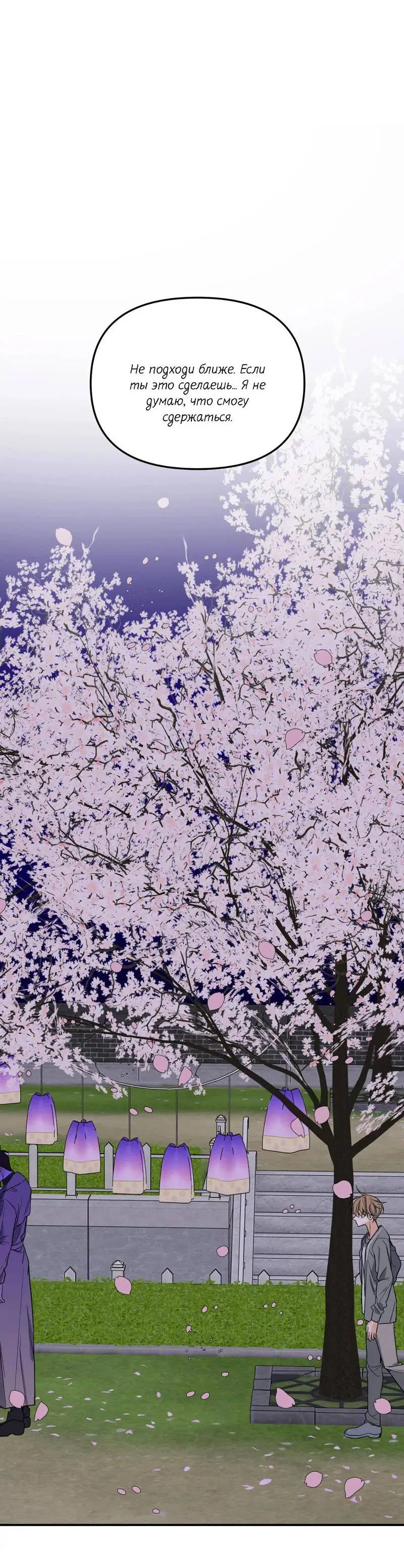 Манга Ночь охоты - Глава 43 Страница 57