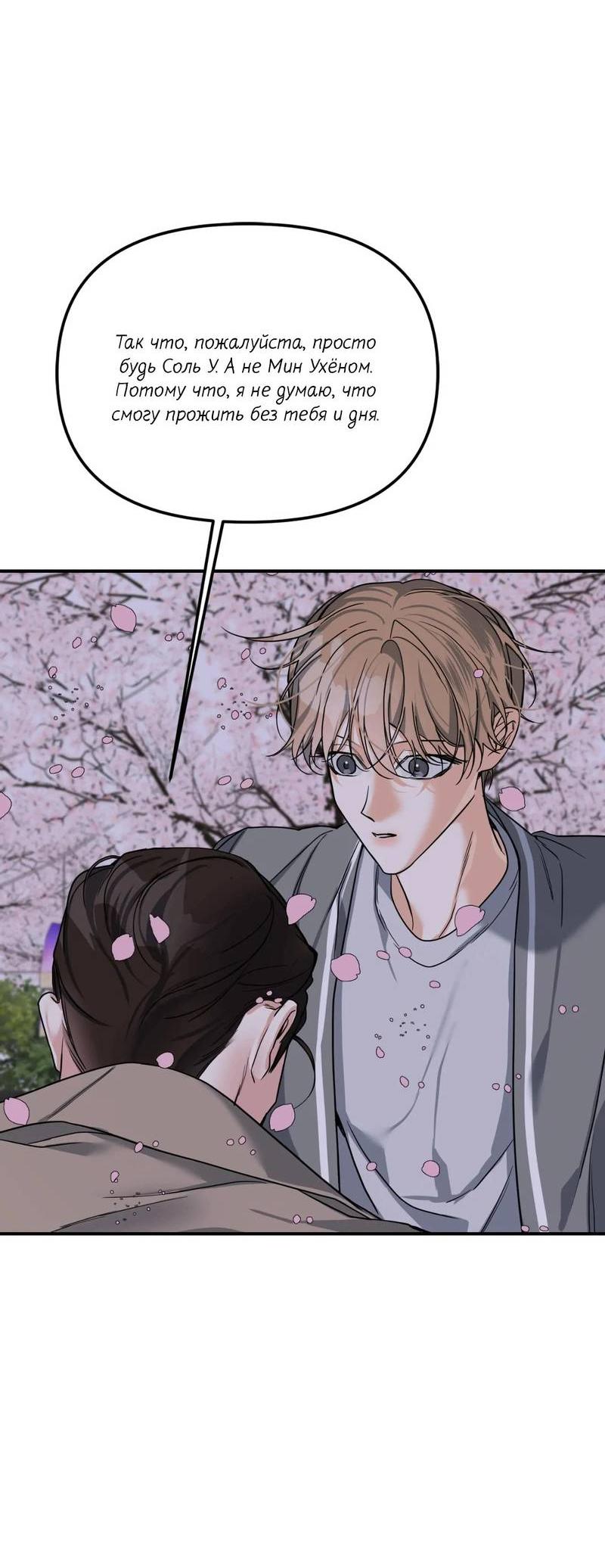 Манга Ночь охоты - Глава 43 Страница 84