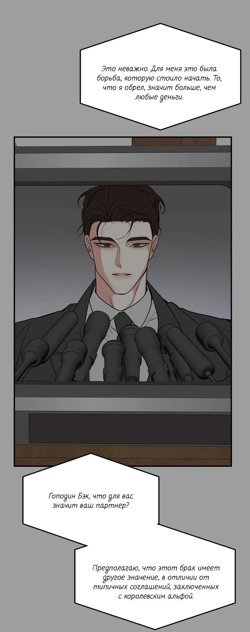 Манга Ночь охоты - Глава 43 Страница 36