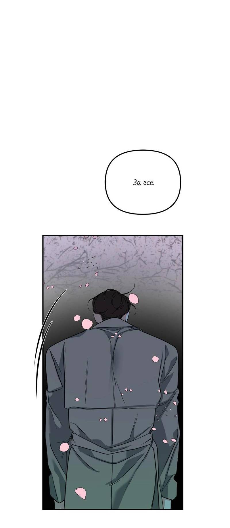 Манга Ночь охоты - Глава 43 Страница 71