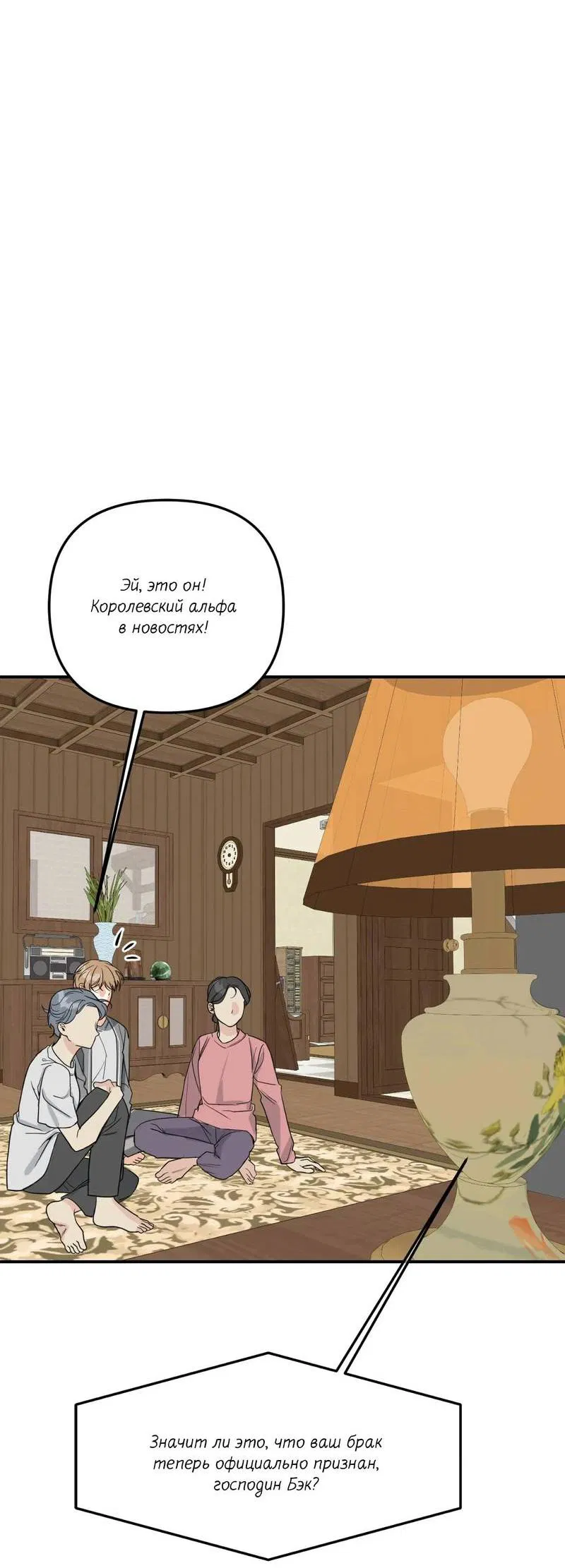 Манга Ночь охоты - Глава 43 Страница 29