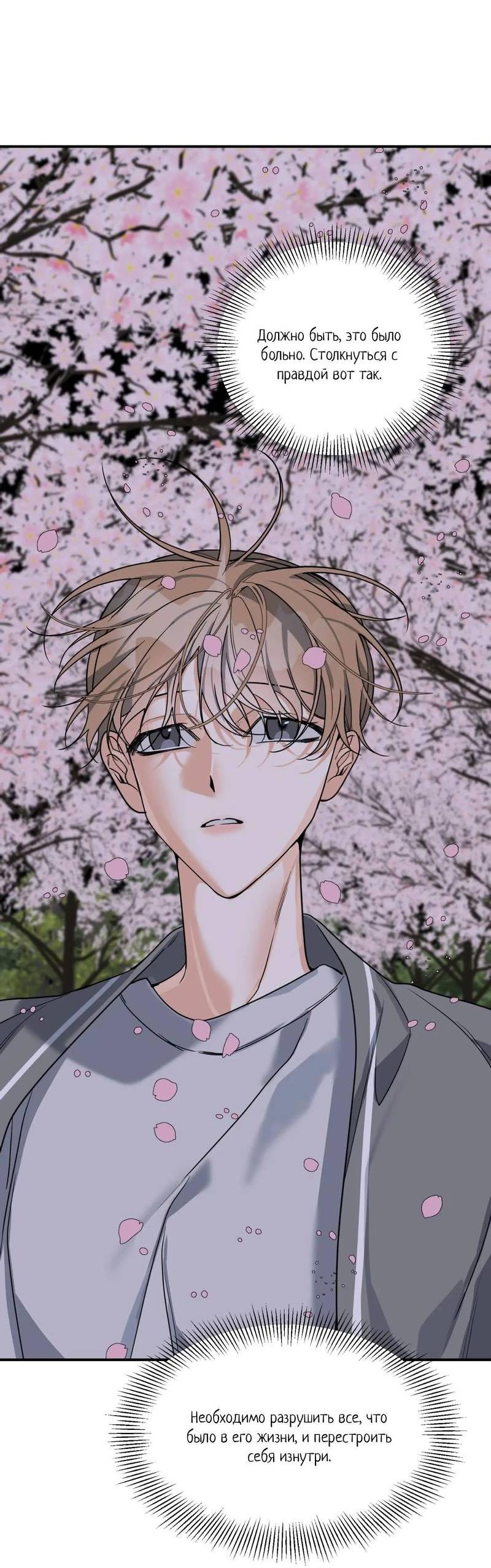 Манга Ночь охоты - Глава 43 Страница 73