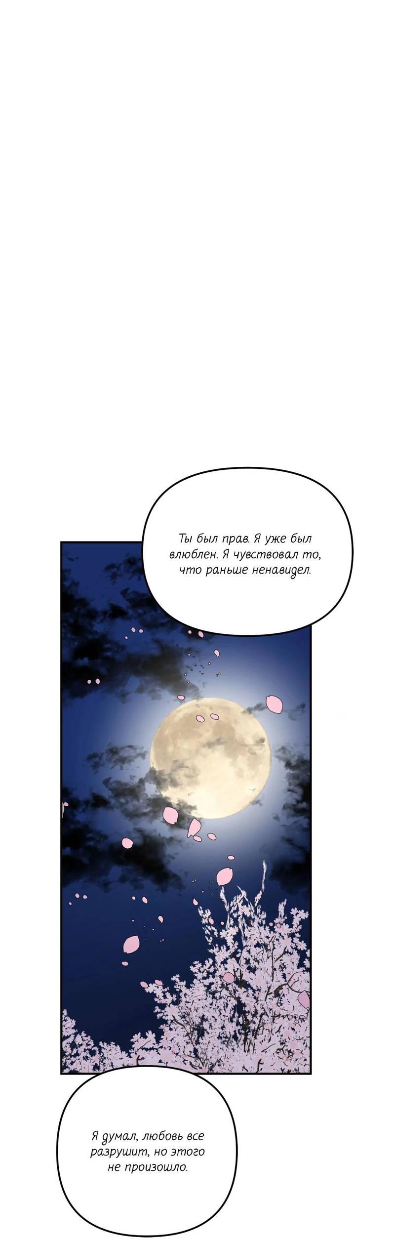 Манга Ночь охоты - Глава 43 Страница 86