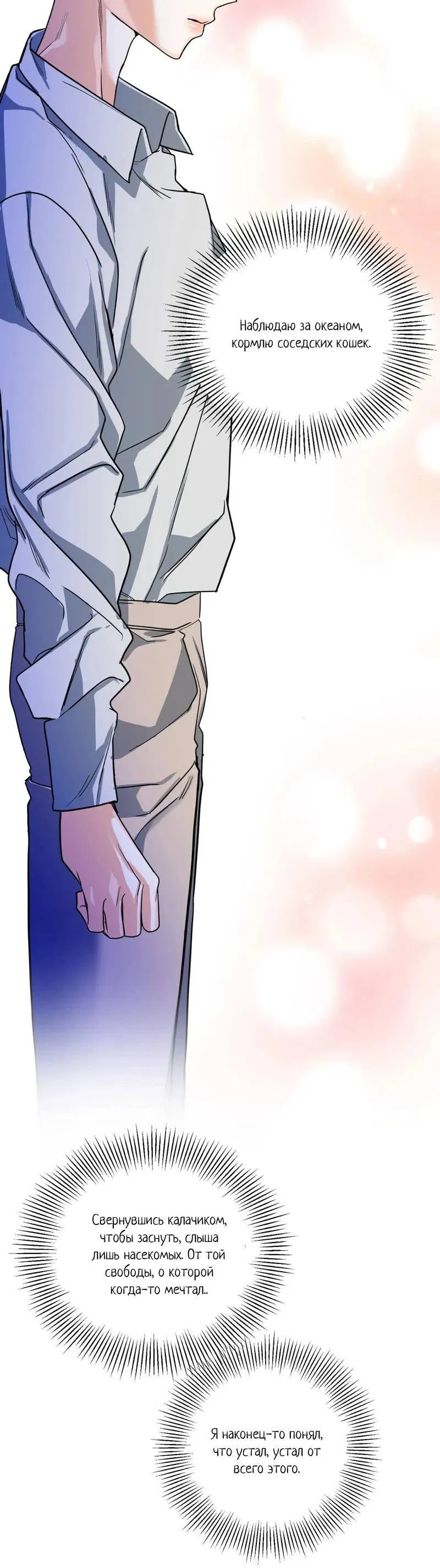 Манга Ночь охоты - Глава 43 Страница 17