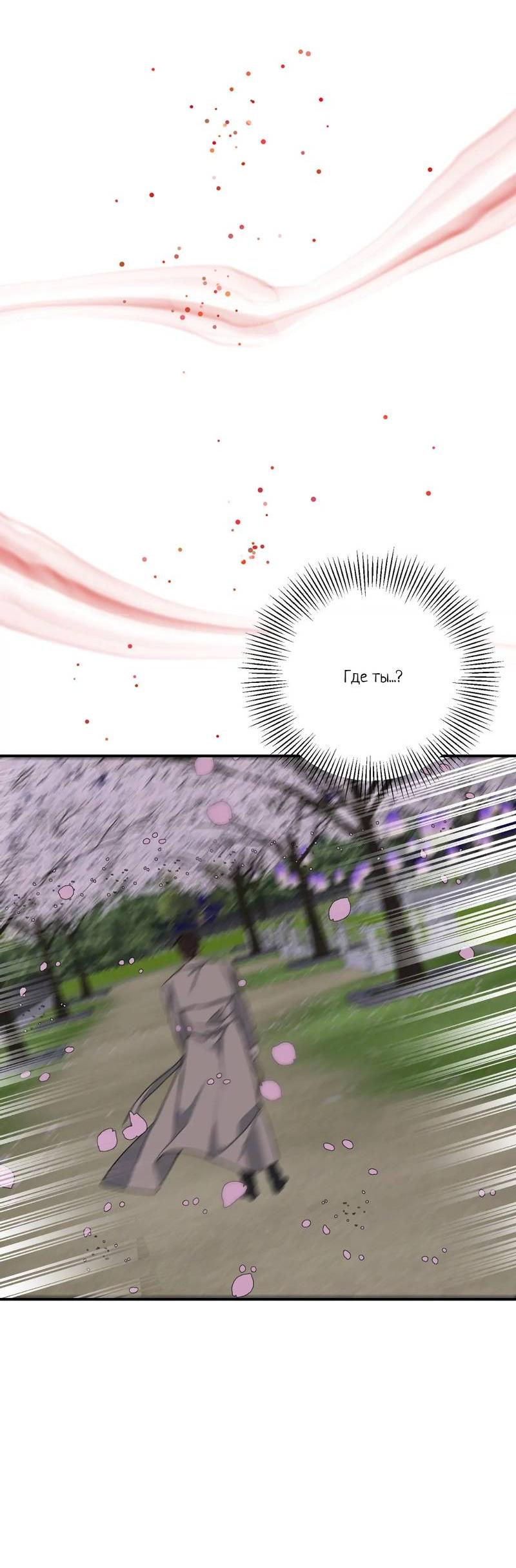 Манга Ночь охоты - Глава 43 Страница 52