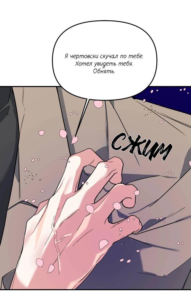 Манга Ночь охоты - Глава 43 Страница 68