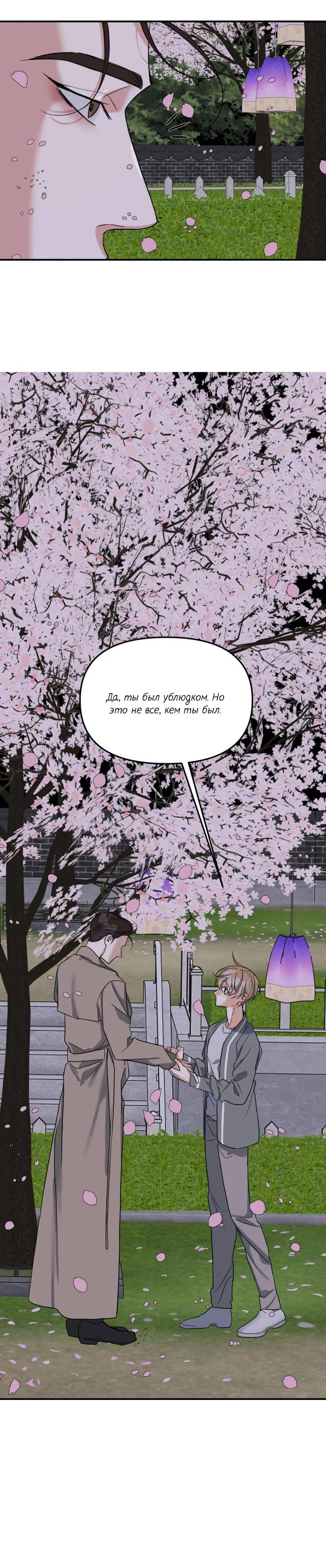 Манга Ночь охоты - Глава 43 Страница 80