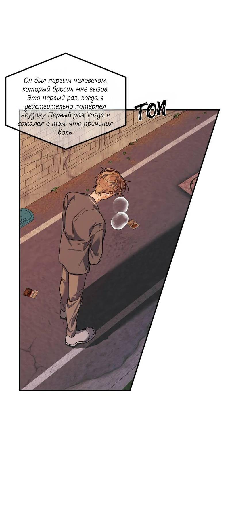 Манга Ночь охоты - Глава 43 Страница 39