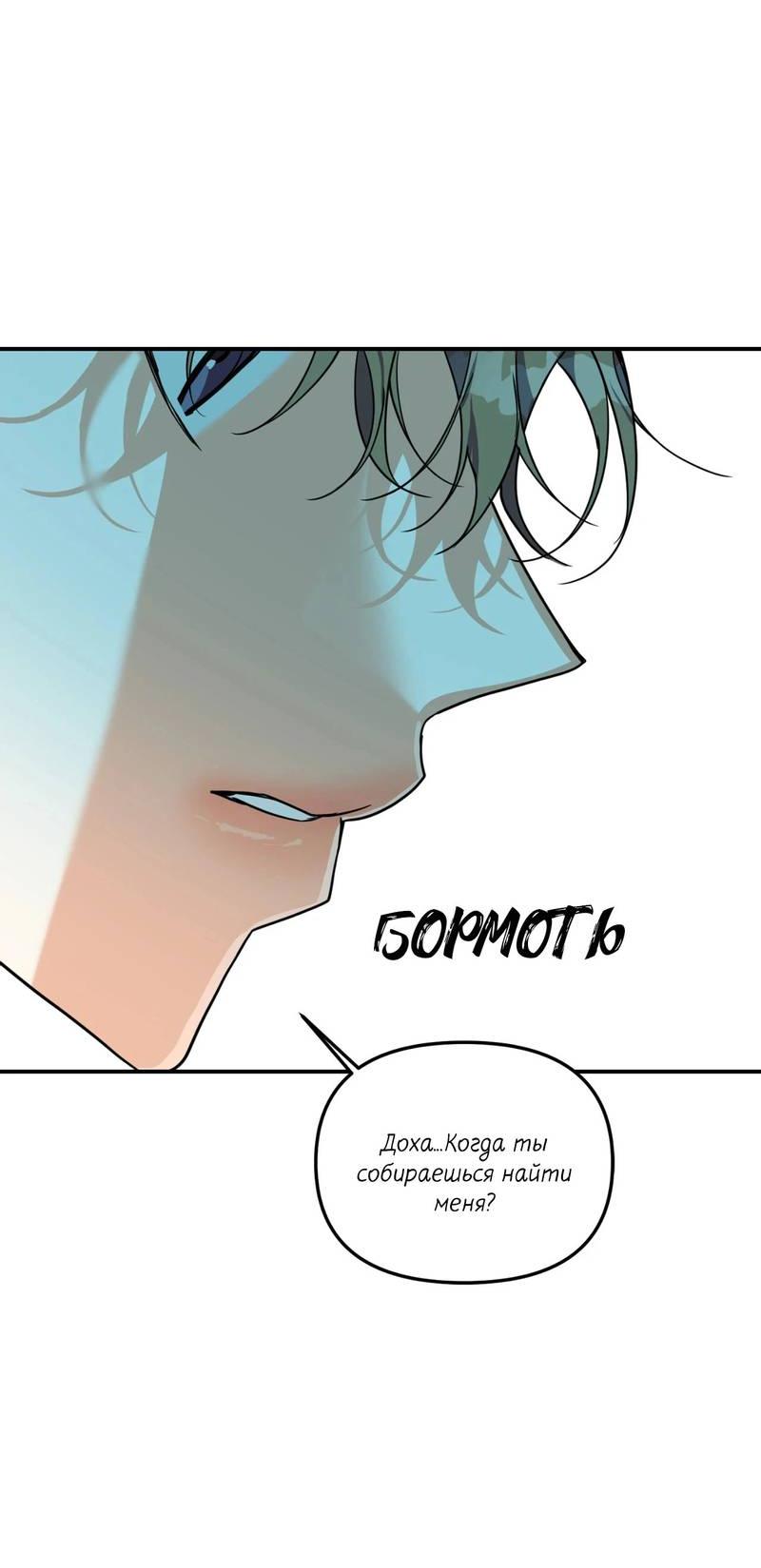 Манга Ночь охоты - Глава 43 Страница 18