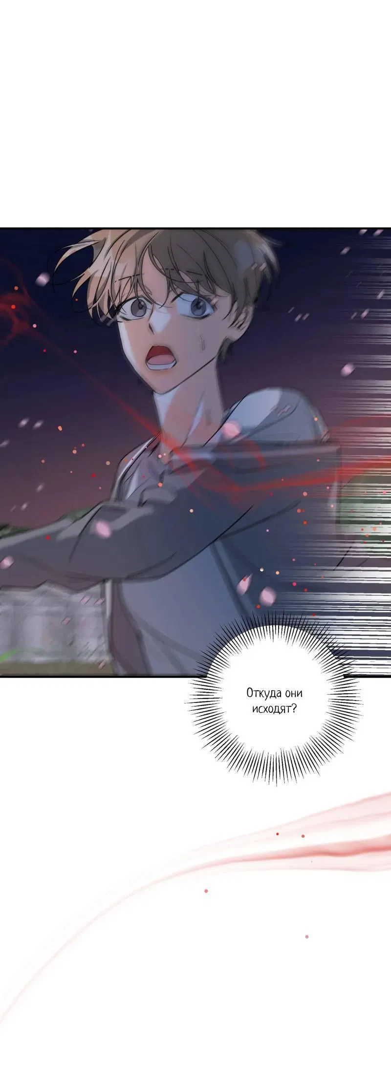 Манга Ночь охоты - Глава 43 Страница 50