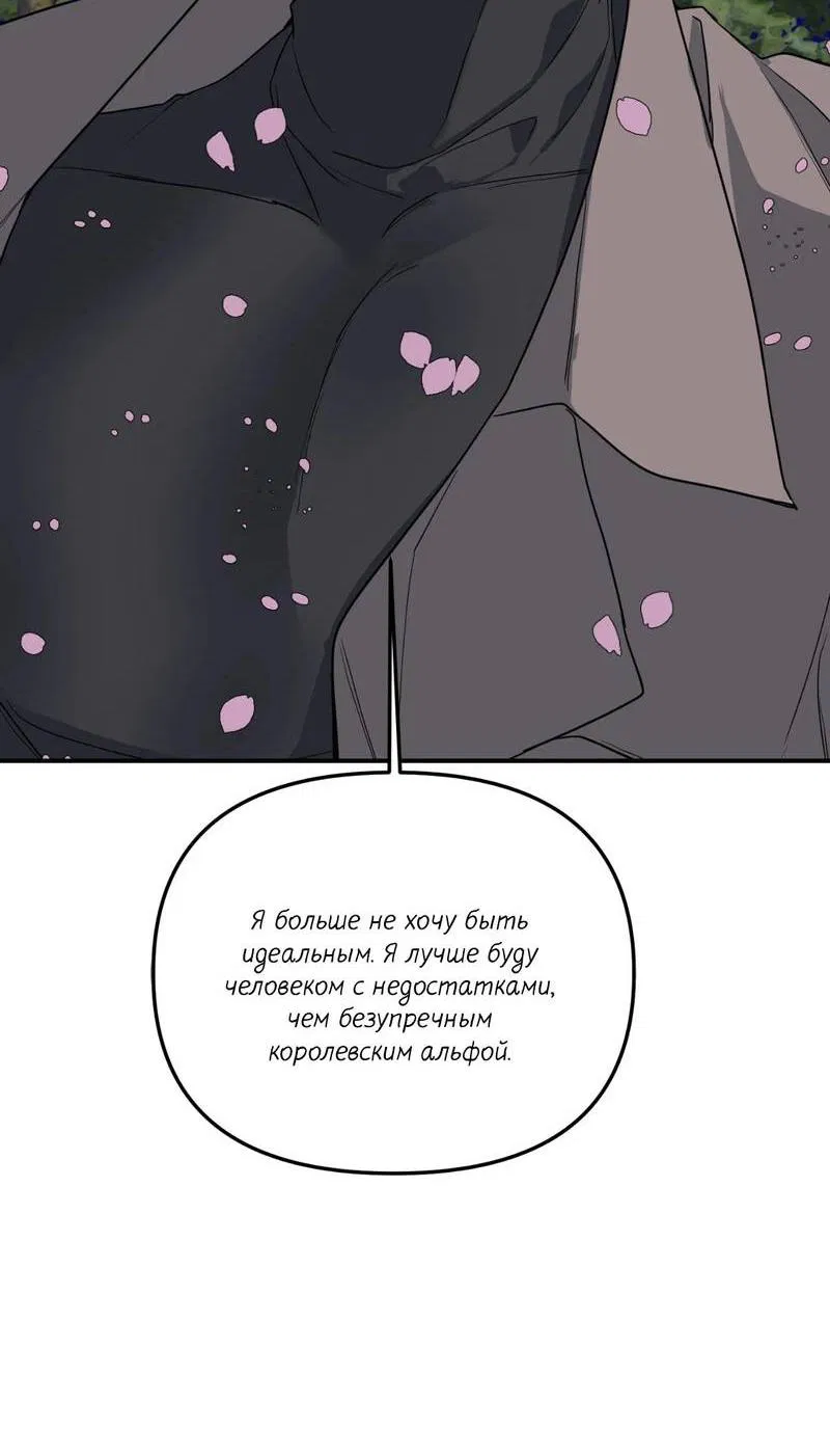 Манга Ночь охоты - Глава 43 Страница 64