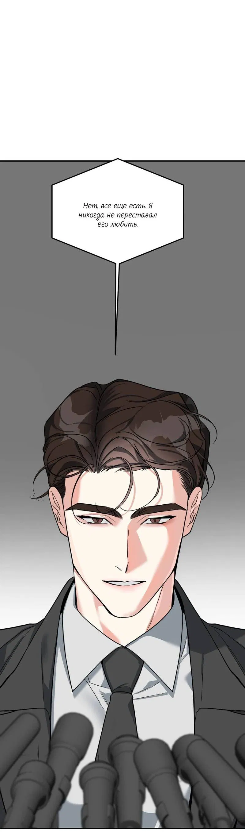 Манга Ночь охоты - Глава 43 Страница 41