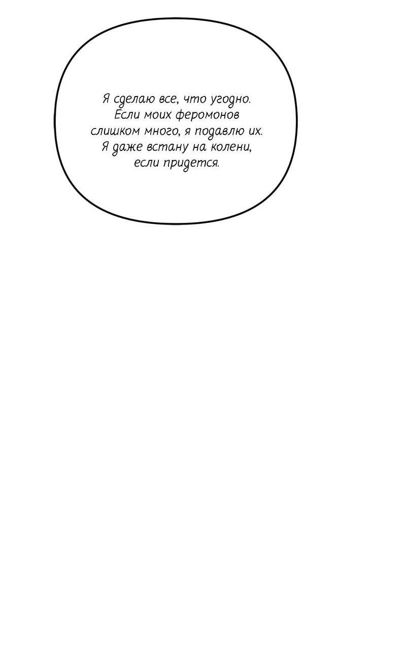 Манга Ночь охоты - Глава 43 Страница 83