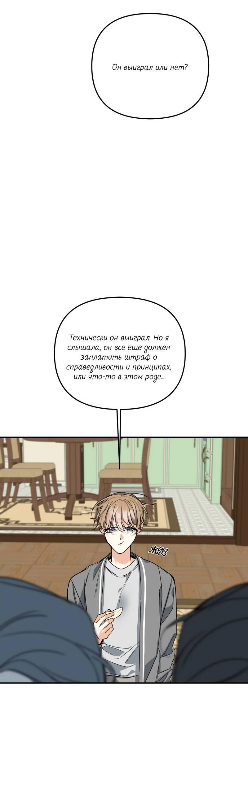 Манга Ночь охоты - Глава 43 Страница 25