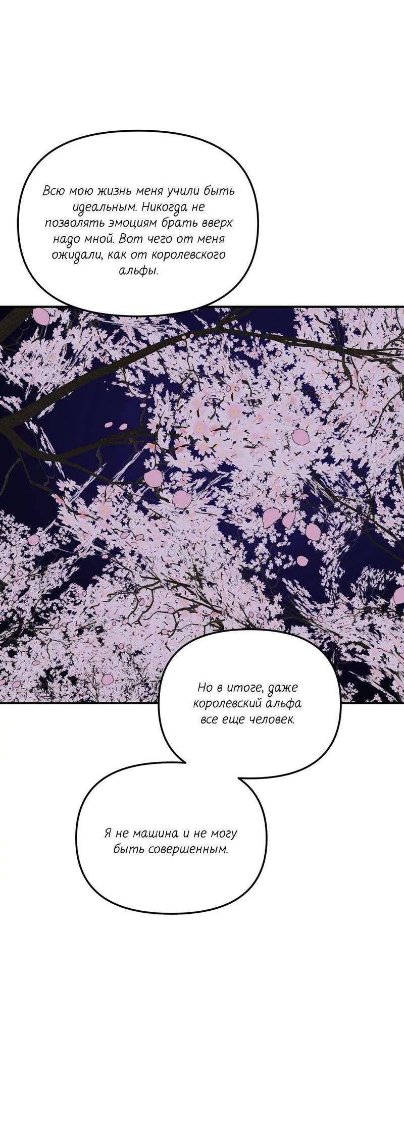 Манга Ночь охоты - Глава 43 Страница 61