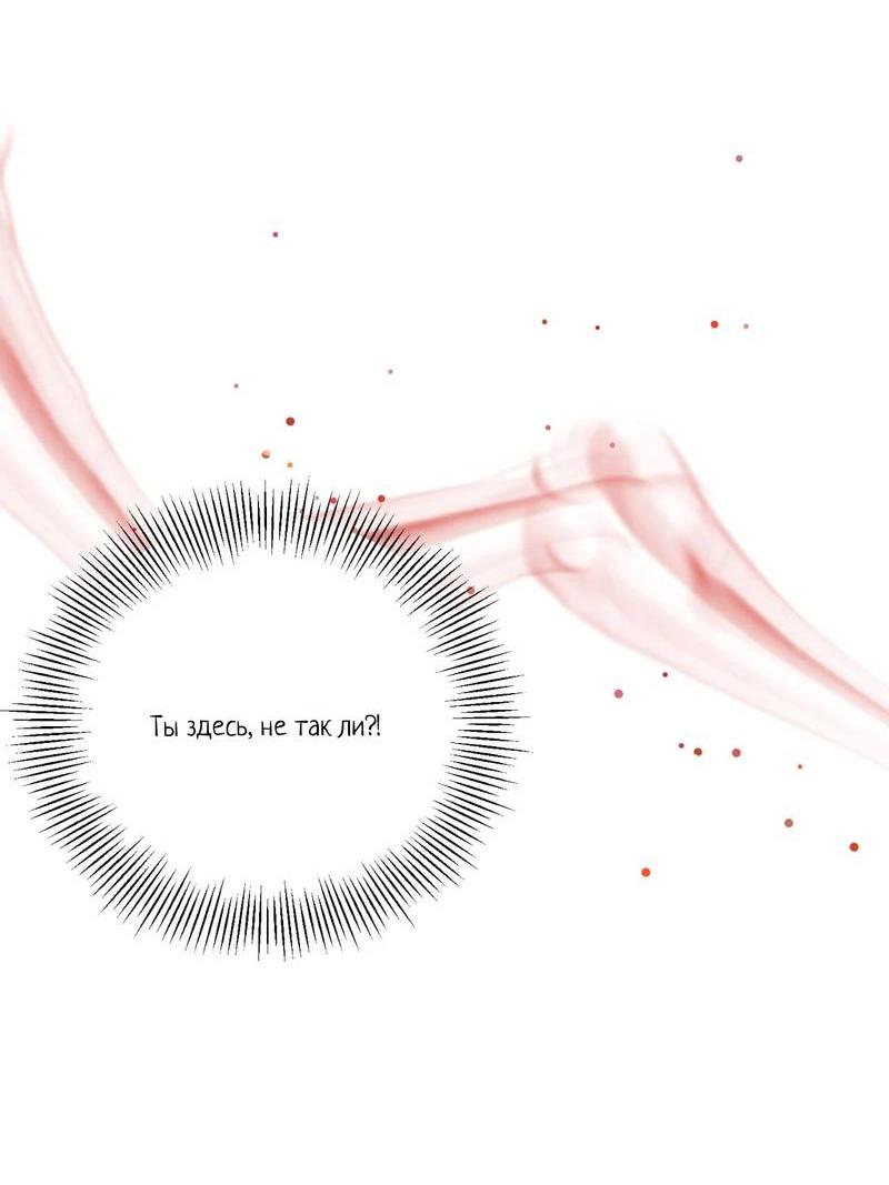 Манга Ночь охоты - Глава 43 Страница 51