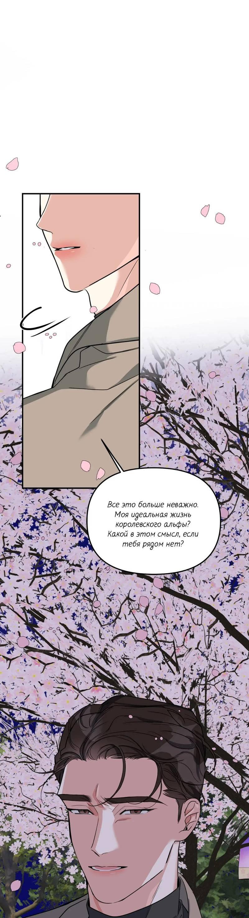 Манга Ночь охоты - Глава 43 Страница 63