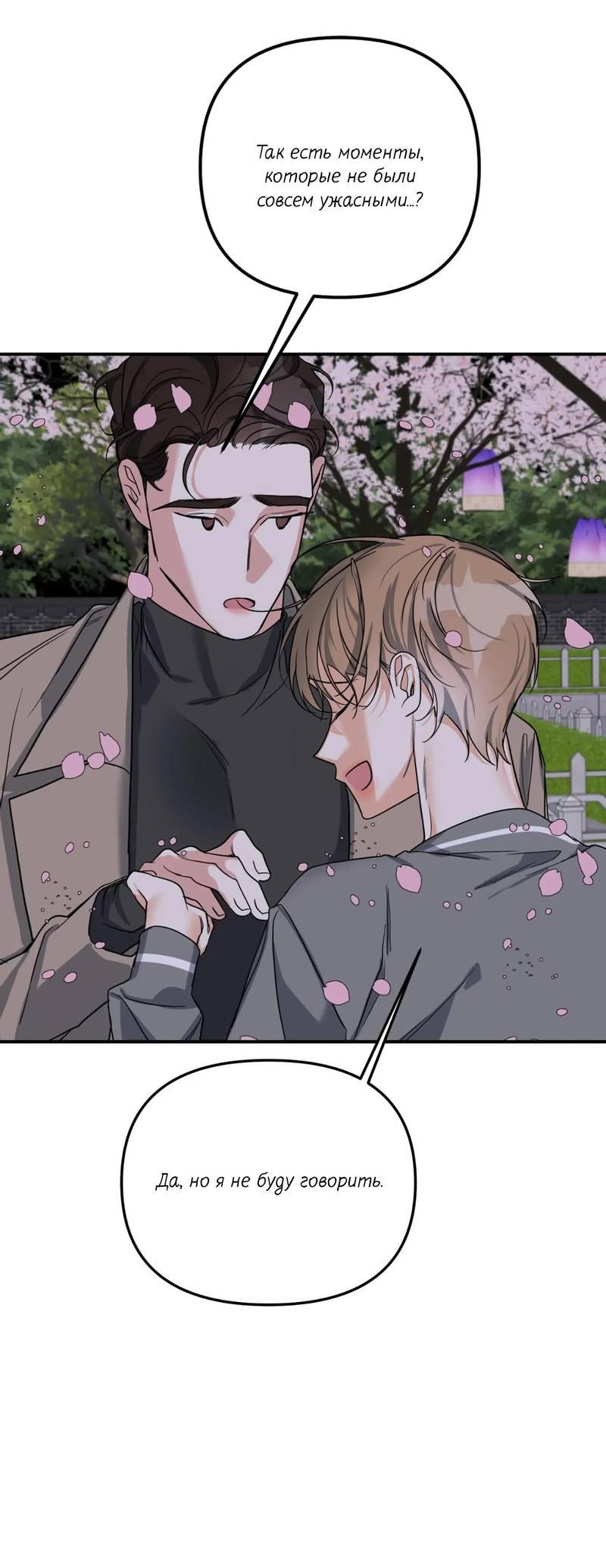 Манга Ночь охоты - Глава 43 Страница 81