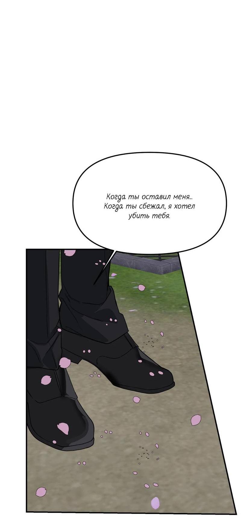 Манга Ночь охоты - Глава 43 Страница 66