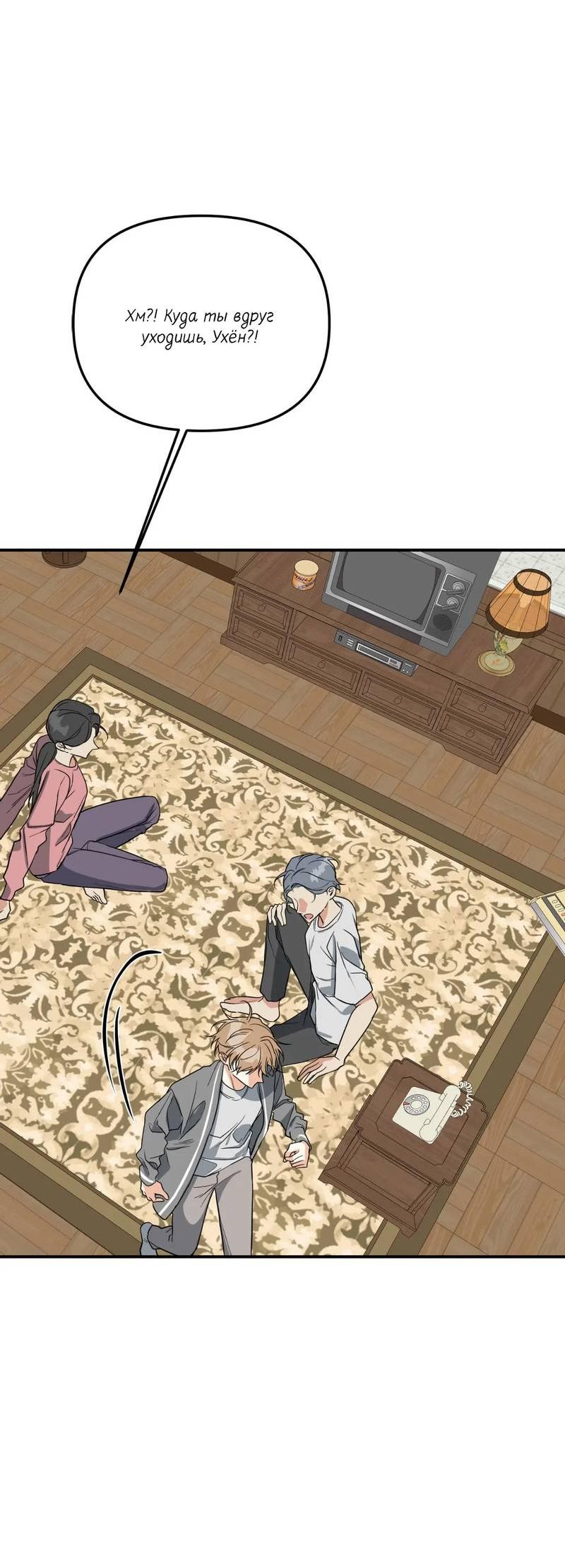 Манга Ночь охоты - Глава 43 Страница 32